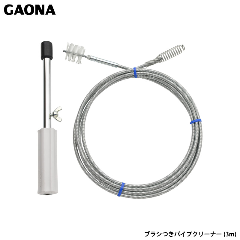 ガオナ これカモ ブラシつきパイプクリーナー 3m ワイヤー 排水パイプ つまり取り 掃除 GA-KK011 日本製 GAONA カクダイ | カクダイ