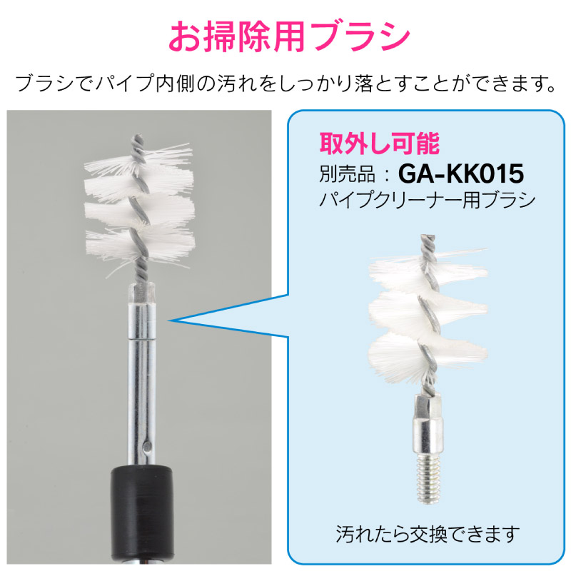 ガオナ これカモ ブラシつきパイプクリーナー 3m ワイヤー 排水パイプ つまり取り 掃除 GA-KK011 日本製 GAONA カクダイ | カクダイ | 05