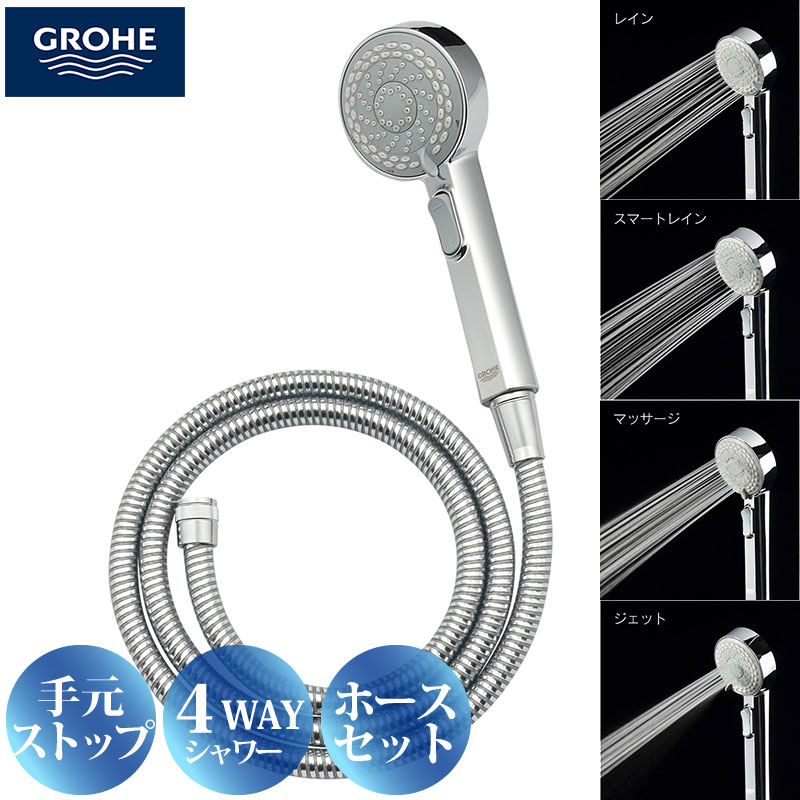 GROHE グローエ 4WAYシャワーホースセット GA-FH027 手元 GROHE グローエ 4WAYシャワーホースセット GA-FH027 手元