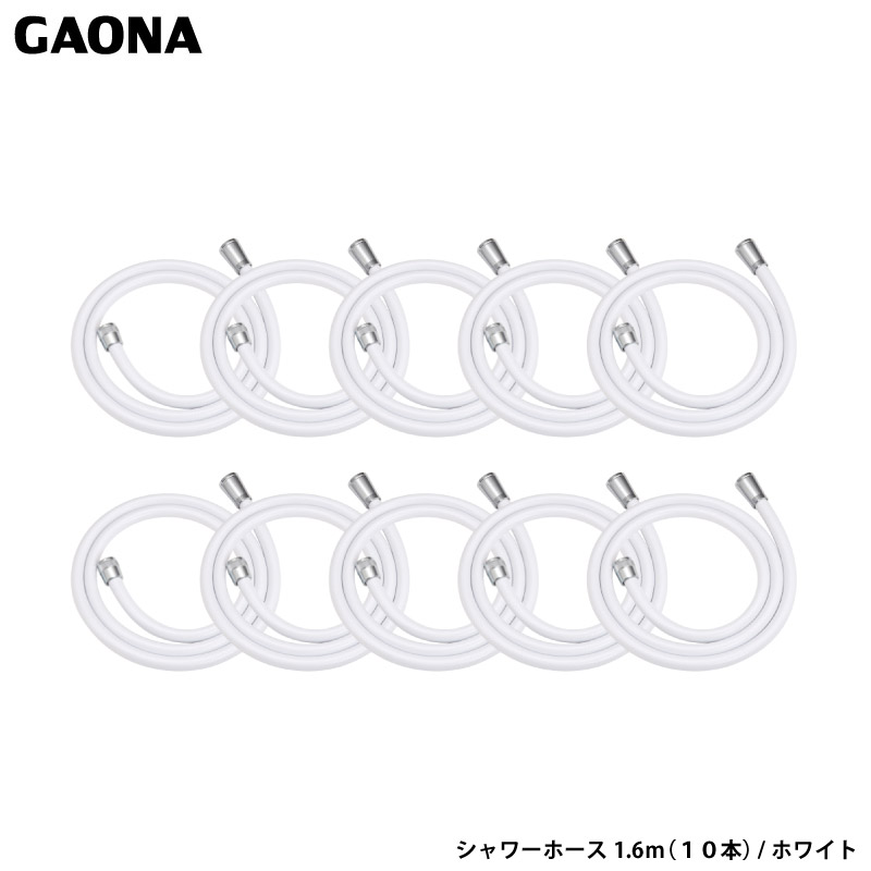 カクダイ - ガオナ これエエやん シャワー導管1.6m 10本仕掛ける 白いこと 手道具不必要 飾り気のない取り付き LIXIL TOTO SAIEI INAX MYM YUKO グローエ GA-FF032 日本製 GAONA シャワーユニット-浴室、浴槽、洗面所