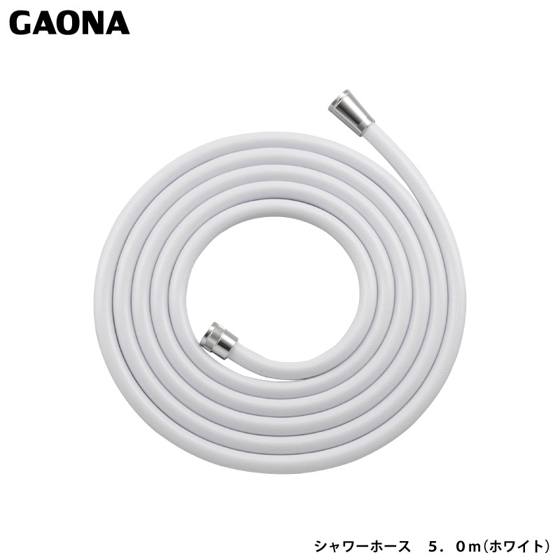 カクダイ - ガオナ これ家鴨 シャワー導管 5.0ｍ 白いこと アダプタ付き添い人 取替用 導管 ほとんどの製造会社の導管に相応う GA-FK109 日本製 GAONA シャワーユニット-DIY、工具
