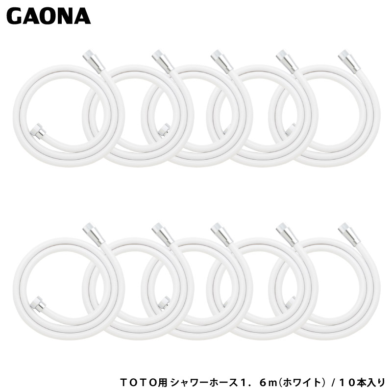 カクダイ - ガオナ これエエやん TOTO用 シャワー導管 1.6ｍ 10本入り口・入口 白いこと TOTO太導管 外径16粍用 導管取り替えっこ まとめ買い GA-FK143 日本製 GAONA DIY、工具-シャワーユニット