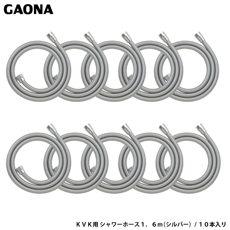 カクダイ - ガオナ これエエやん KVK用 シャワー導管 1.6ｍ 10本入り口・入口 しろがね色 KVK組みあわせる栓 取り替えっこ用 導管 まとめ買い 飾り気のない取り付き GA-FK146 日本製 GAONA DIY、工具-シャワーユニット