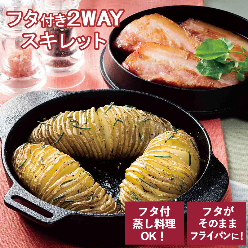 2WAYスキレット ベーシック INFW16-375125 鋳鉄製 フライパン 鉄鍋 IH ガスコンロ 直火 オーブン対応 料理 調理器具 フタ付き キャンプ アウトドア スケーター | スケーター | 01
