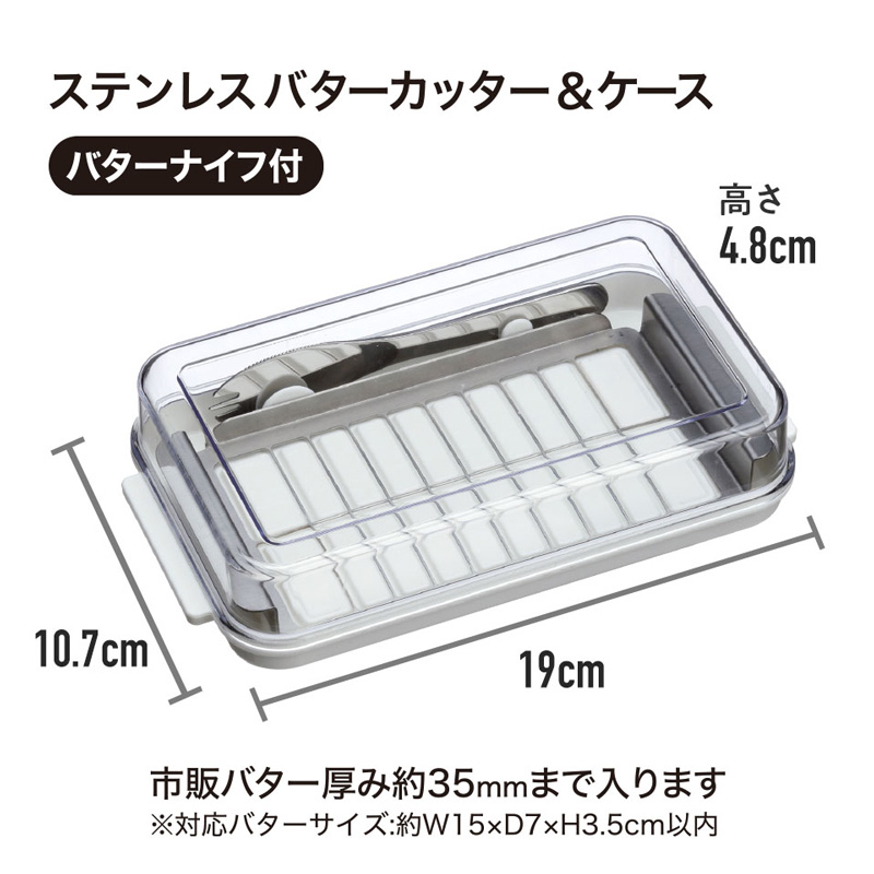 カッター式バターケース ベーシック BTG2DXNN-597299 ステンレスバターカッター バターカット バター保存容器 便利 調理 お菓子 パン 料理 製菓 スケーター｜yp-com｜10