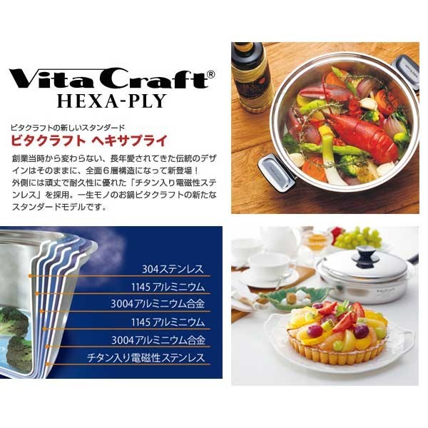 ビタクラフト 鍋 VitaCraft HEXA-PLY ヘキサプライ 片手ナベ 2.9L 6115