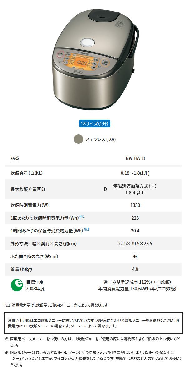 象印 IH炊飯ジャー 極め炊き NW-HA18-XA ステンレス 1升炊き 電気炊飯