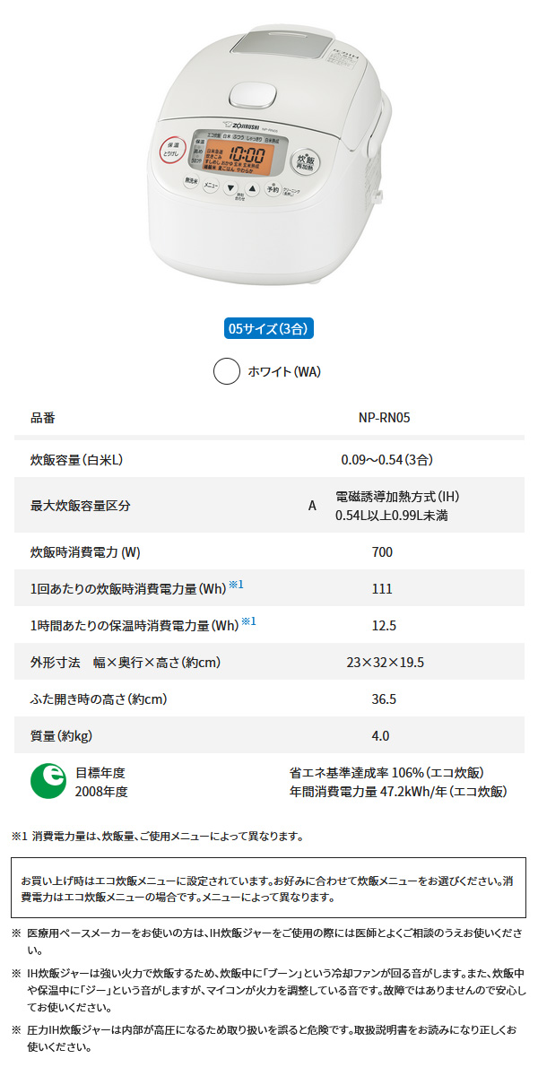 象印（ZOJIRUSHI） 圧力IH炊飯ジャー 極め炊き 小容量 NP-RN05-WA