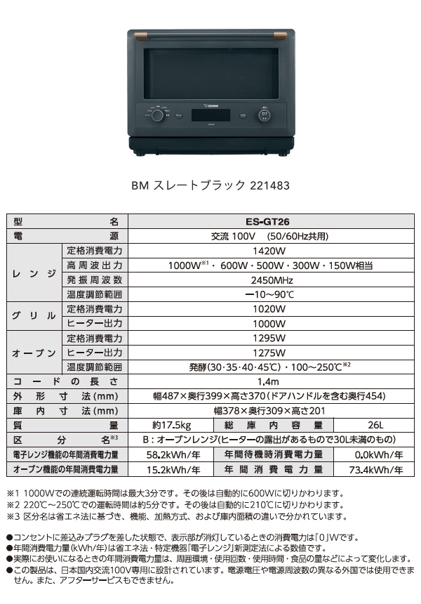 象印 オーブンレンジ エブリノ ES-GT26-BM スレートブラック 26L 縦