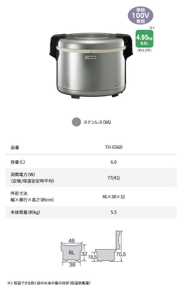 象印 業務用電子ジャー TH-GS60-XA ステンレス 保温ジャー 保温専用