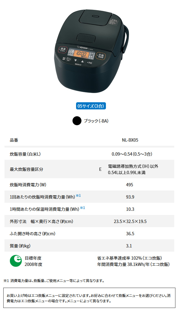 極め炊き 象印 小容量マイコン炊飯ジャー NL-BX05-BA ブラック 3合炊き