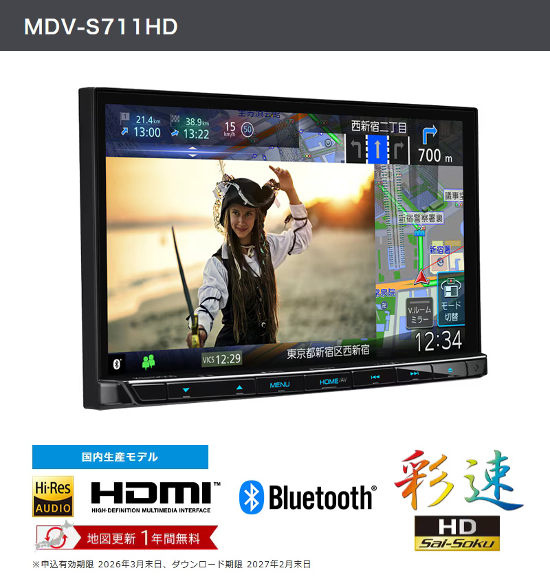 KENWOOD MDV-S711HD　彩速ナビ 7V型180mm AVナビゲーション 彩速ナビ MDV-S711HD 音声操作対応 地上
