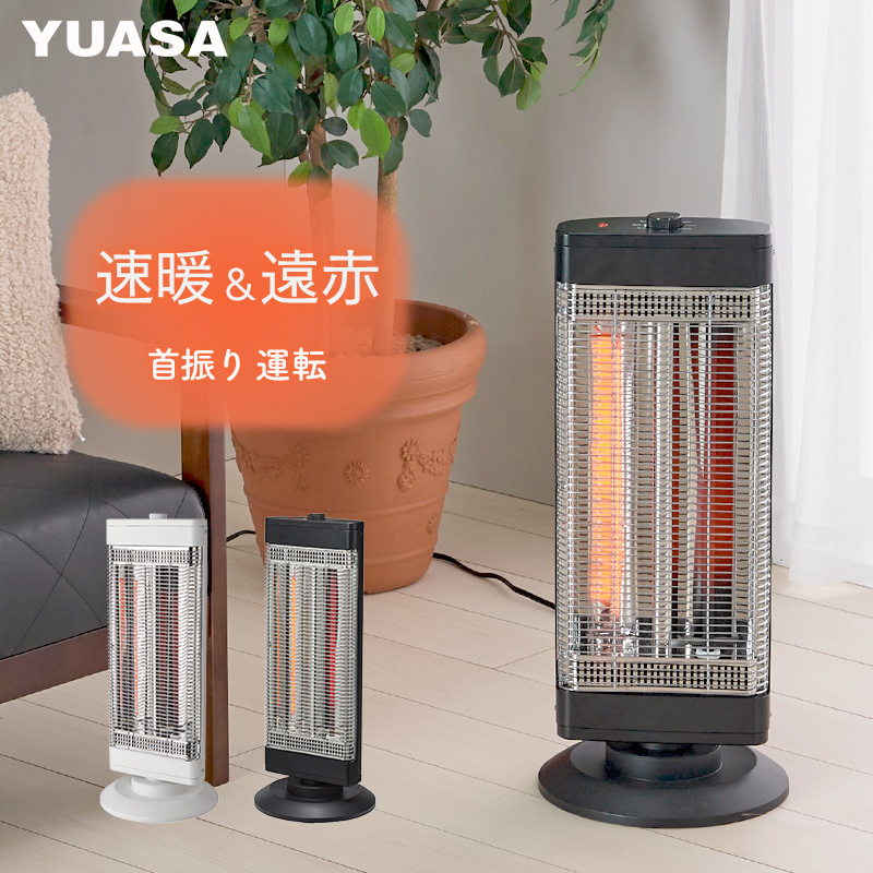 ユアサプライムス 電気ストーブ カーボンヒーター シーズ