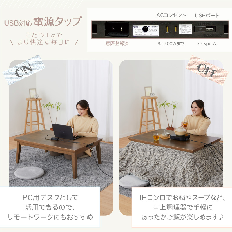 こたつコンセント（こたつテーブル）｜こたつ | 家具