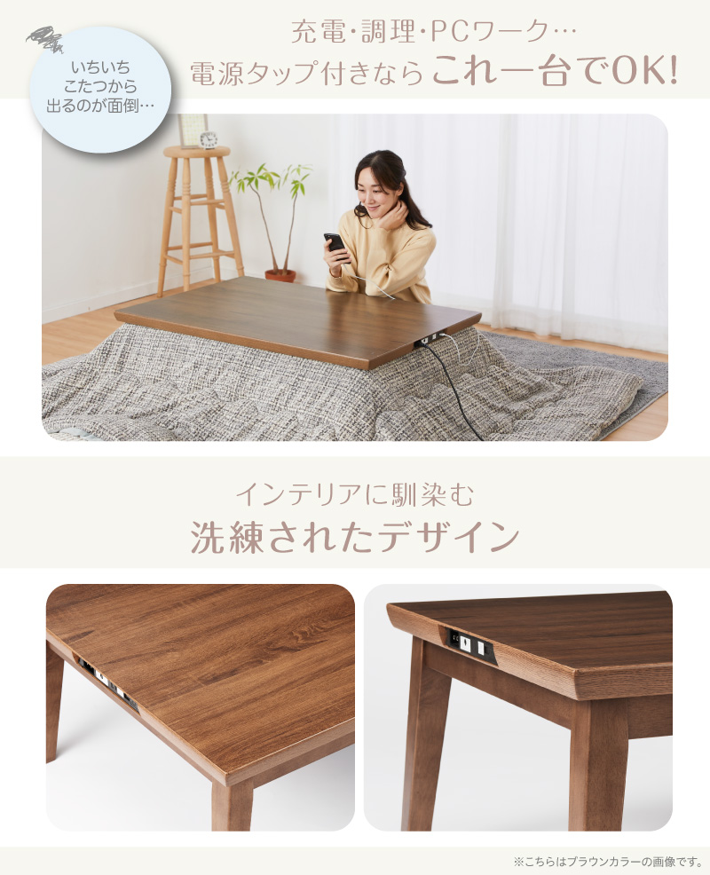 こたつテーブル 105×70cm YK-WCT1051USB(LG) 長方形 ACコンセント USBポート付き おしゃれな リビングこたつ 家具調 コタツ ユアサプライムス YUASAの画像