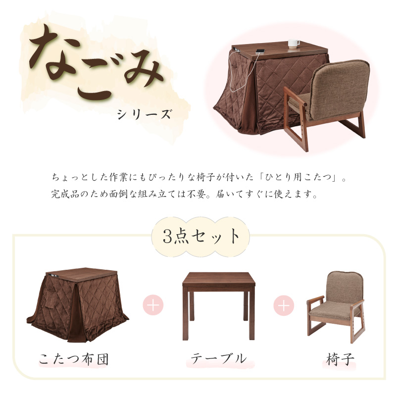 ユアサプライムス 一人用こたつ 3点セット 長方形 お1人様 ダイニング