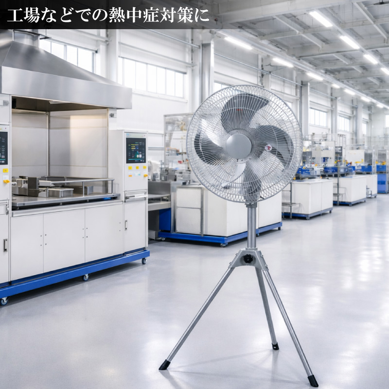 ユアサプライムス 工場扇 YAS-455H(S) アルミ羽根 スタンド式 羽根径