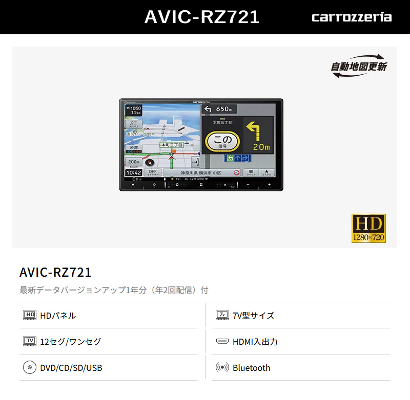 カロッツェリア パイオニア 楽ナビ 7V型2D(180mm) AVIC-RZ721 カーナビ