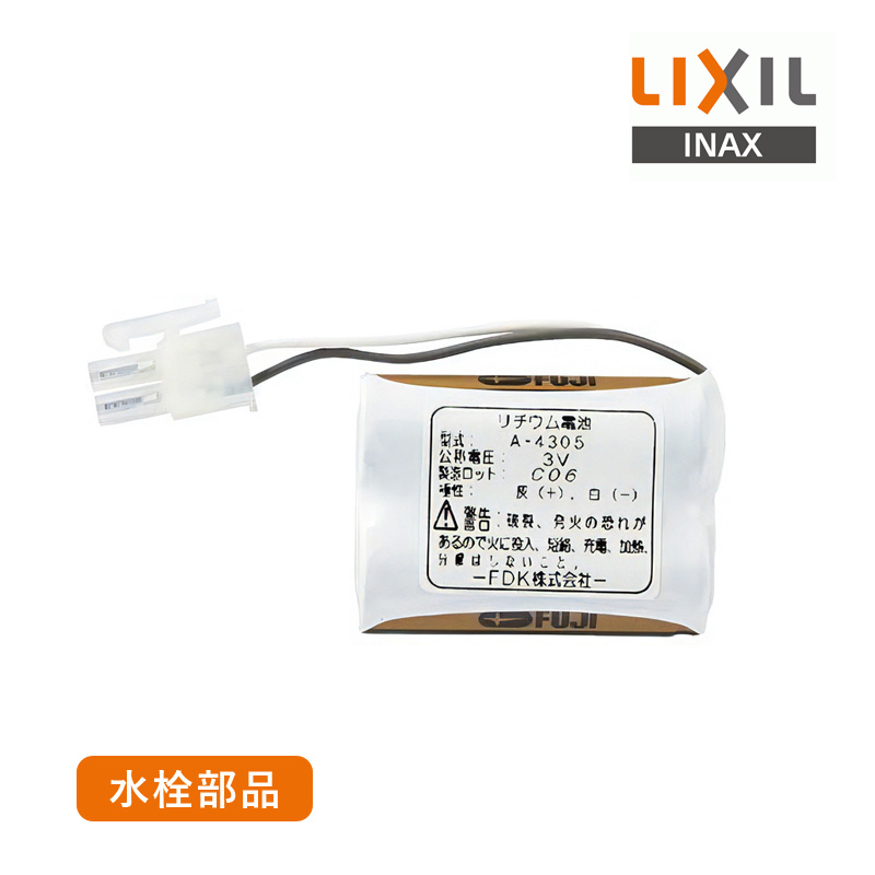 LIXIL（リクシル） リチウム電池 A-4305 INAX イナックス 自動水栓 