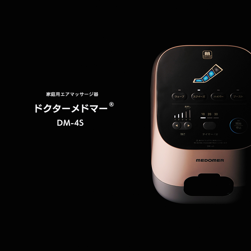 日東工器 ドクターメドマー ブーツシングルセット DM-4S 家庭用エア マッサージ器 マッサージ機 ピンク ブルー 脚 足 太もも むくみ 加圧  医療機器 小型 MEDOMER