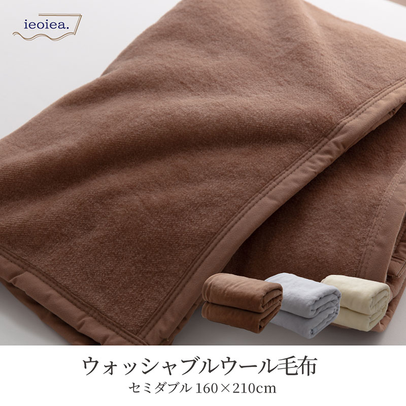 Ecola ウール毛布 100% スコープ 一度使用のみ！ 羊毛100％ECOLA(エコラ）のある暮らし〜種類やサイズ・使い心地