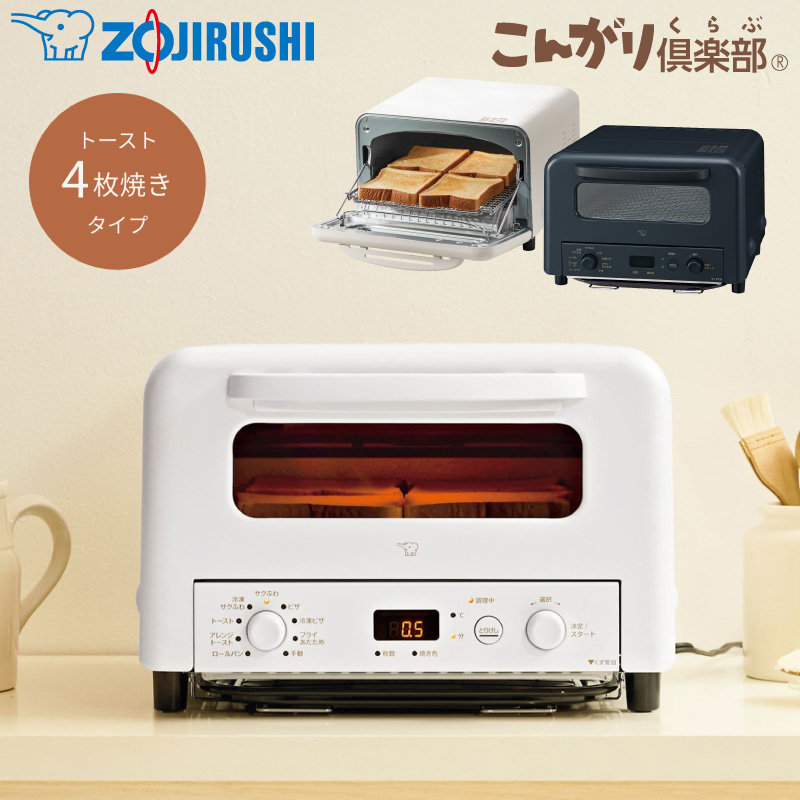 こんがり倶楽部 象印マホービン オーブントースター EQ-HM30 オーブン