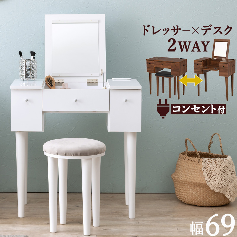 HAGiHARA（萩原） ドレッサー 幅69cm スツール コンセント付き デスク