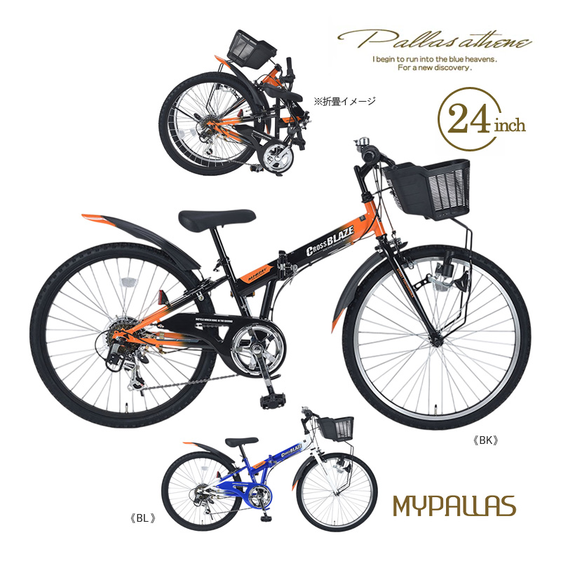 MYPALLAS マイパラス 折畳ジュニアMTB24・6SP MJ824F CROSSBLAZE 子供用自転車 折り畳み マウンテンバイク 24インチ シマノ製 6段ギア 6段変速 折りたたみ自転車