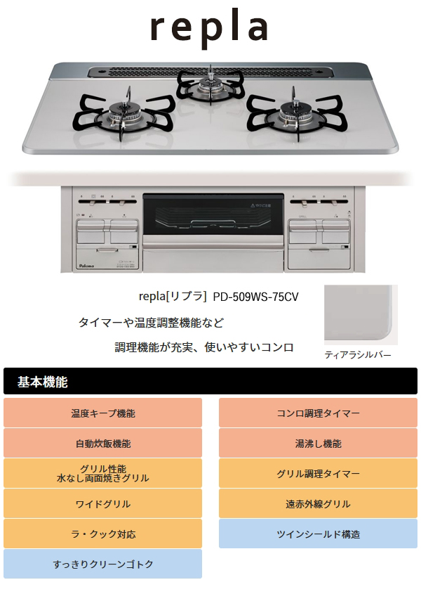 新品］Paloma プロパンガス用コンロ PD-509WS-75CK