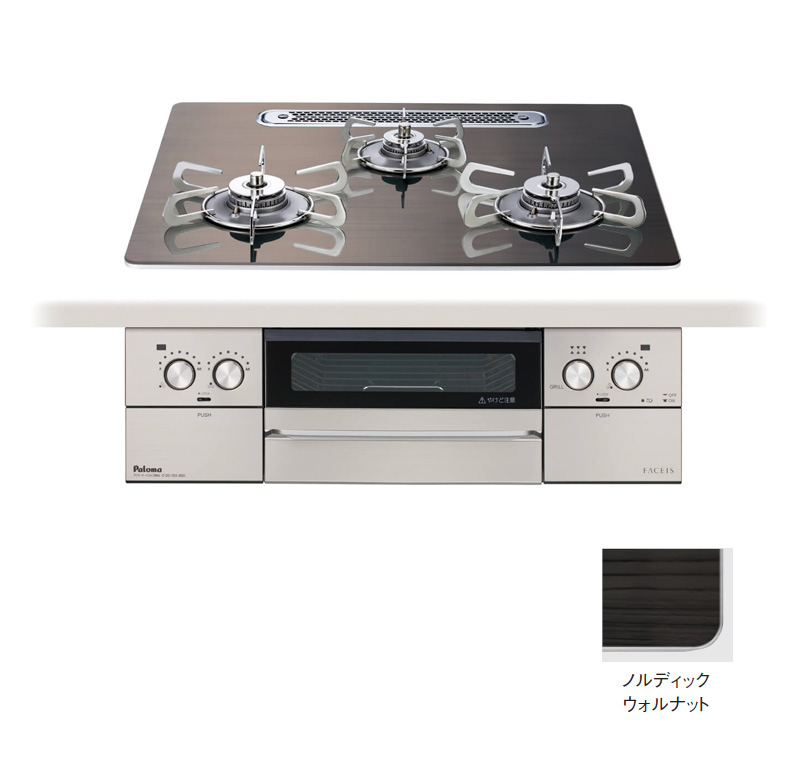 パロマ ビルトインコンロ フェイシスグランド 北欧デザイン 受注生産 60cm ノルディックウォルナット PD-893WT-U60GW2 クリアガラストップ 3口コンロ 両面焼の画像
