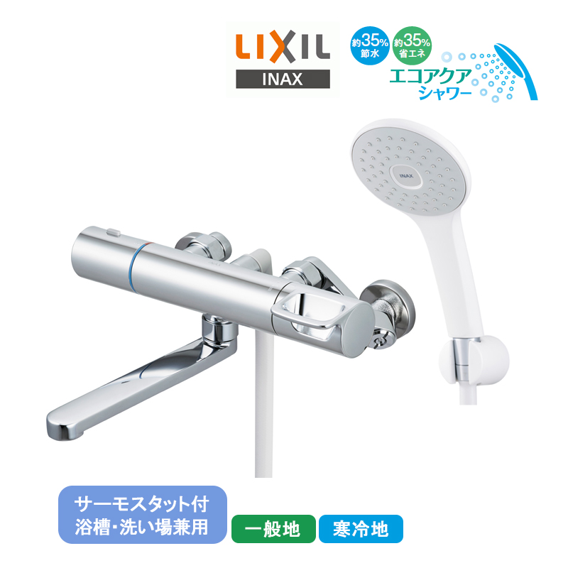 LIXIL サーモスタット付シャワーバス水栓 RBF-912F/912NF リクシル INAX イナックス エコアクアシャワー 節水 省エネ ウルトラファインバブル 一般地用 寒冷地用
