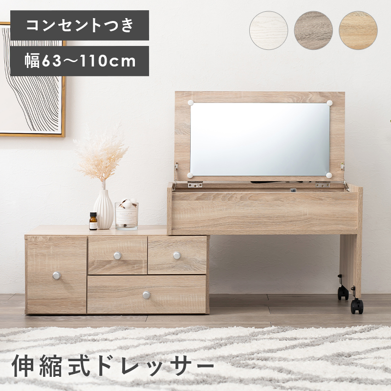 HAGiHARA（萩原） 伸縮式 ドレッサー ロータイプ 引出し収納