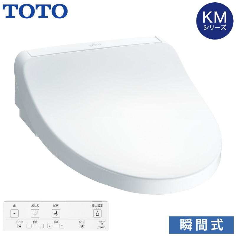 TOTO 温水洗浄便座 ウォシュレット TCF8CKM01 (#NW1 #SC1 #SR2) KMシリーズ 瞬間式 (プレミスト/おまかせ節電) 暖房便座 リモコン付き 掃除かんたん トートー | ウォシュレット（TOTO） | 01