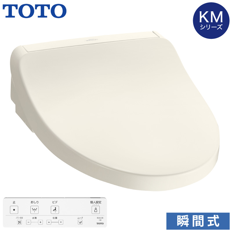 TOTO 温水洗浄便座 ウォシュレット TCF8CKM01 (#NW1 #SC1 #SR2) KMシリーズ 瞬間式 (プレミスト/おまかせ節電) 暖房便座 リモコン付き 掃除かんたん トートー | ウォシュレット（TOTO） | 02