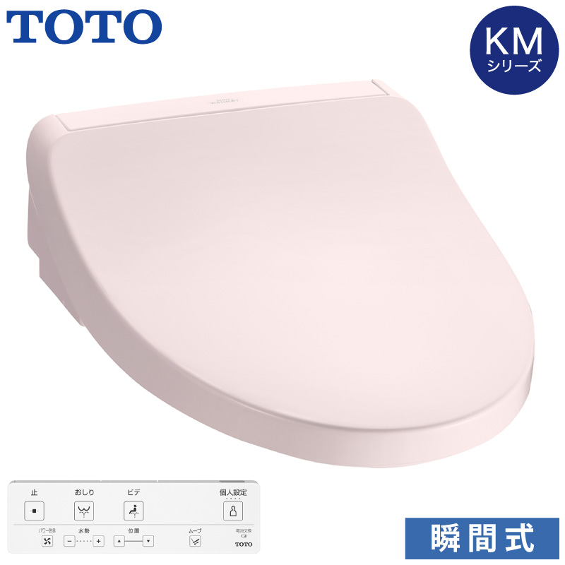 TOTO 温水洗浄便座 ウォシュレット TCF8CKM01 (#NW1 #SC1 #SR2) KMシリーズ 瞬間式 (プレミスト/おまかせ節電) 暖房便座 リモコン付き 掃除かんたん トートー | ウォシュレット（TOTO） | 03