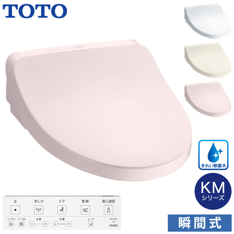 ウォシュレット（TOTO） TOTO 温水洗浄便座 ウォシュレット TCF8CKM21