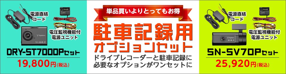 Yupiteruダイレクト｜Yupiteru(ユピテル)の公式通販オンラインストア