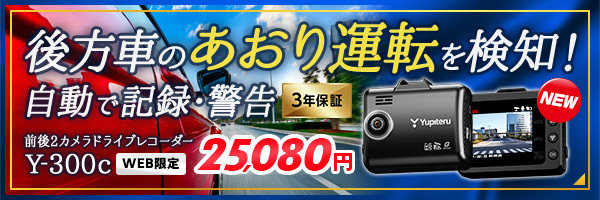 ランキング1位獲得】ドライブレコーダー 前後2カメラ ユピテル DRY-TW7000c 超広角 あおり運転対策 ( WEB限定 / シガープラグ /  取説DL版 ) :71351:Yupiteruダイレクト Yahoo!店 - 通販 - Yahoo!ショッピング