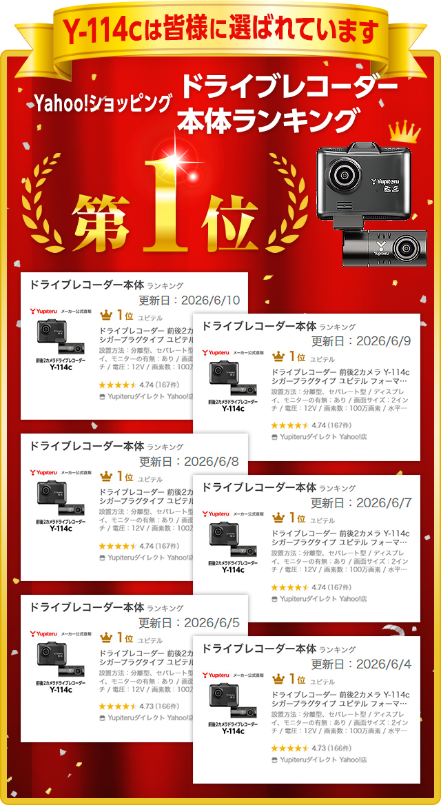 ユピテル（yupiteru） ドライブレコーダー 前後2カメラ Y-114c シガー