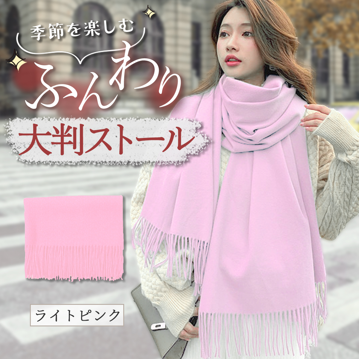 ストール 大判 無地 厚手 秋 冬 マフラー 防寒 カシミアタッチ