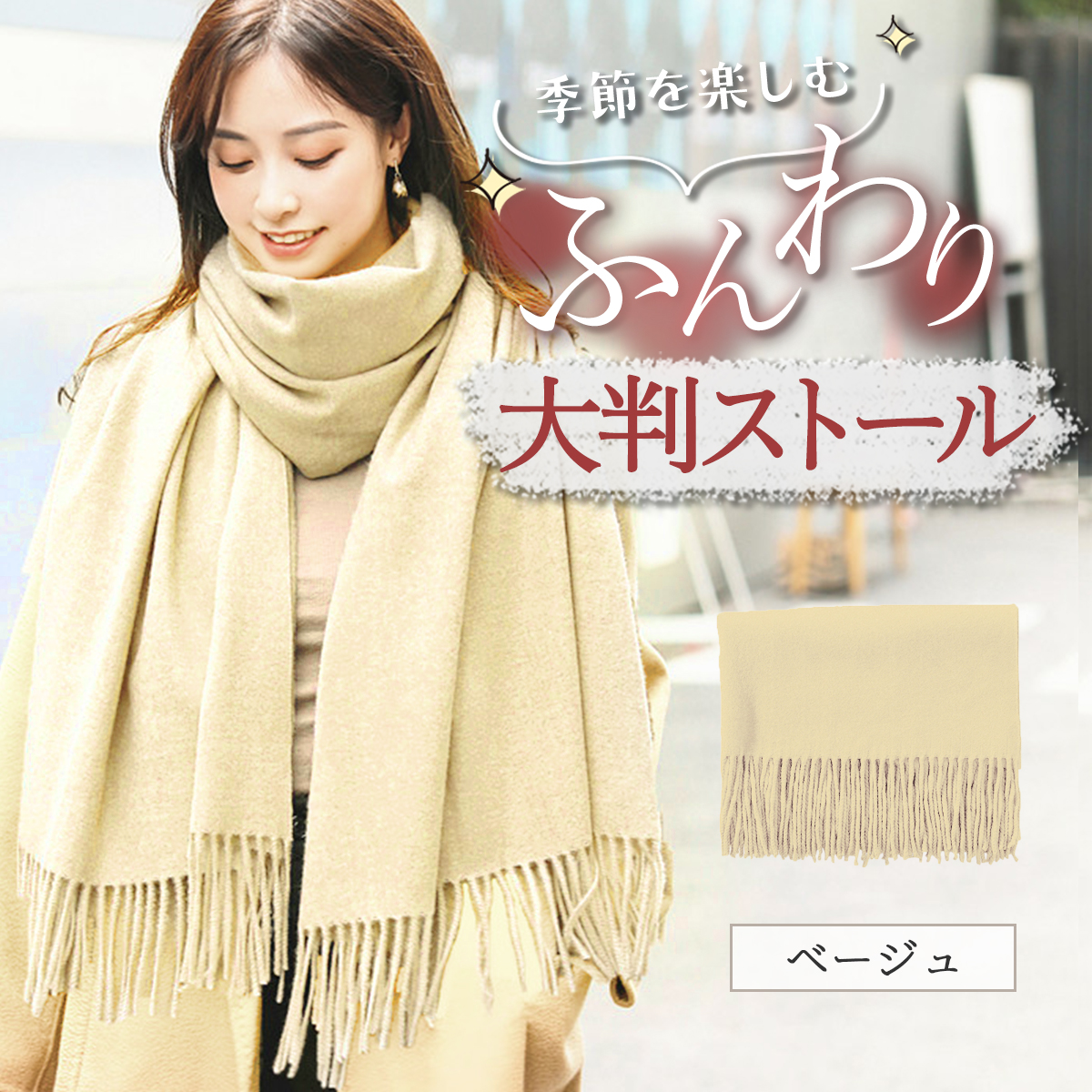ストール 大判 無地 厚手 秋 冬 マフラー 防寒 カシミアタッチ