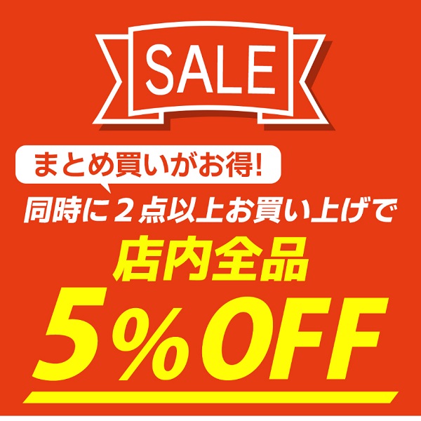 ショッピングクーポン - Yahoo!ショッピング - 2個以上同時購入で5パーセントoffクーポン