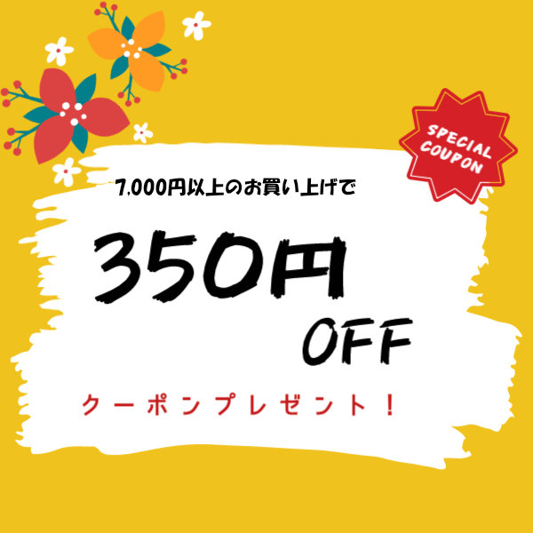 350円OFFクーポン