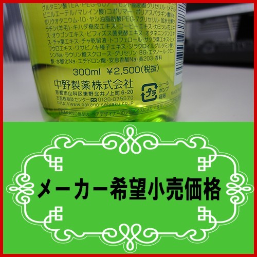 ラデュラ 中野製薬 ナカノ N シャンプー ライトモイスト 300ml【宅急便