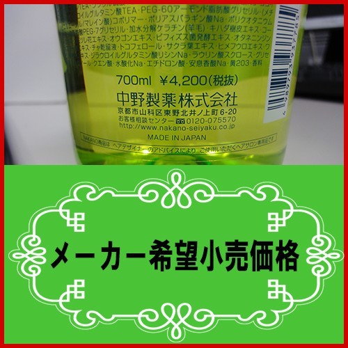 ラデュラ 中野製薬 ナカノ N シャンプー ライトモイスト 700ml【宅急便