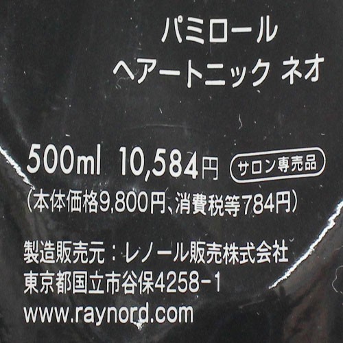 パミロール ヘアートニック ネオ 500ml 詰め替え【追跡可能メール便