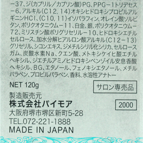 パイモア グラッツ モルガン エッセンスクリーム ME 120g【ゆう