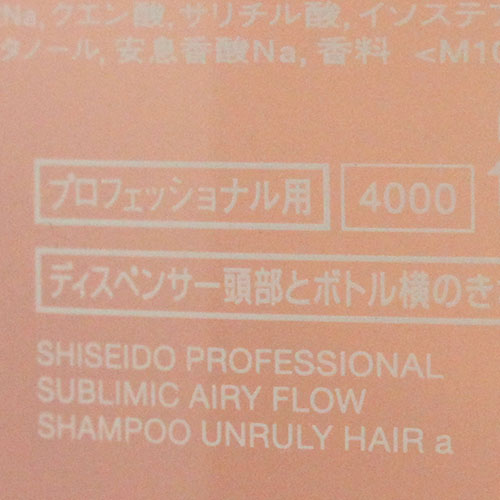 資生堂 サブリミック エアリーフロー シャンプー 500ml【ゆうパック