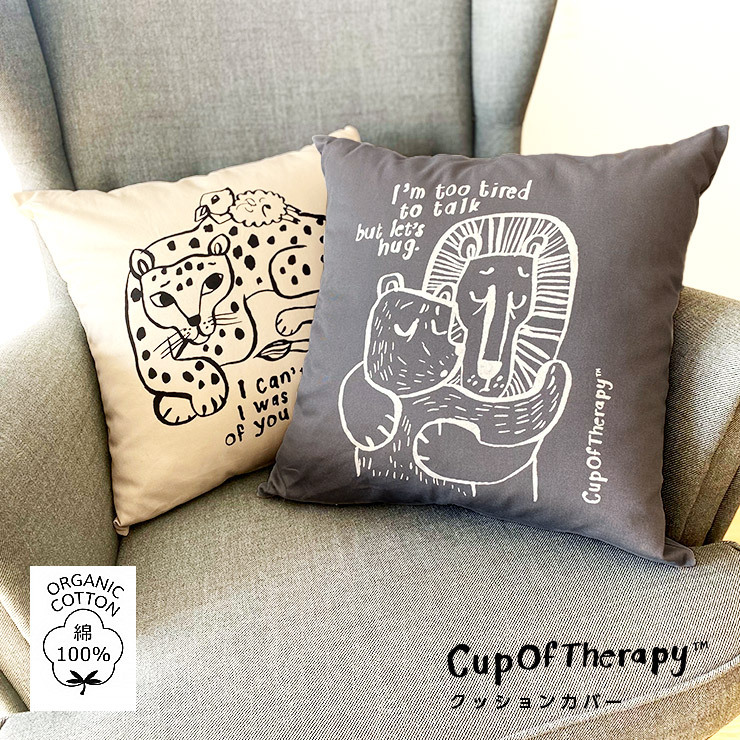 Cup Of Therapy クッションカバー ネコポス 日本製 北欧 45×45cm