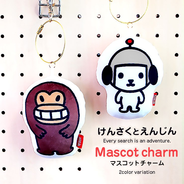 けんさくとえんじん マスコットチャーム マスコットキーホルダー もちもちマスコット キーホルダー キャラクター チャーム バッグチャーム ぬいぐるみ かわいい Ke Charm 459 00 ワイズ インテリア Yahoo 店 通販 Yahoo ショッピング